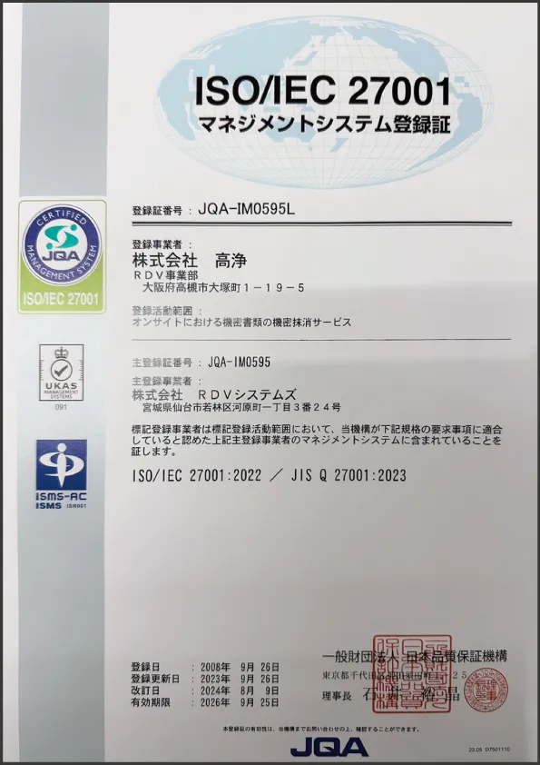 ISO/IEC27001 マネジメントシステム登録証