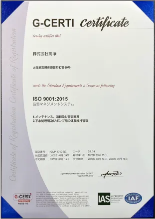 ISO9001 品質マネジメントシステム認証書（日本語版）