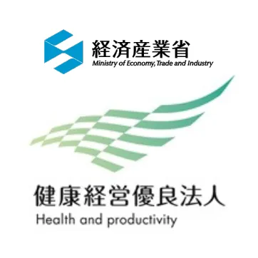 経済産業省 健康経営優良法人