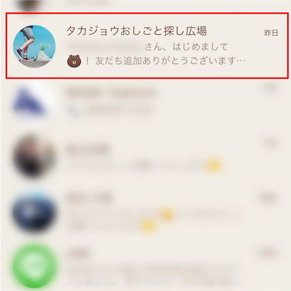 トークに追加された画面