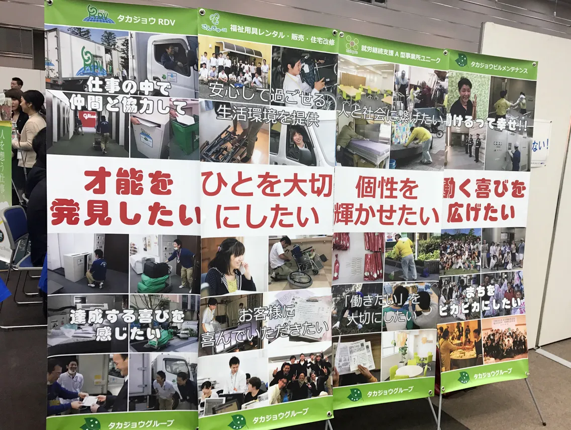 タカジョウの事業の様子