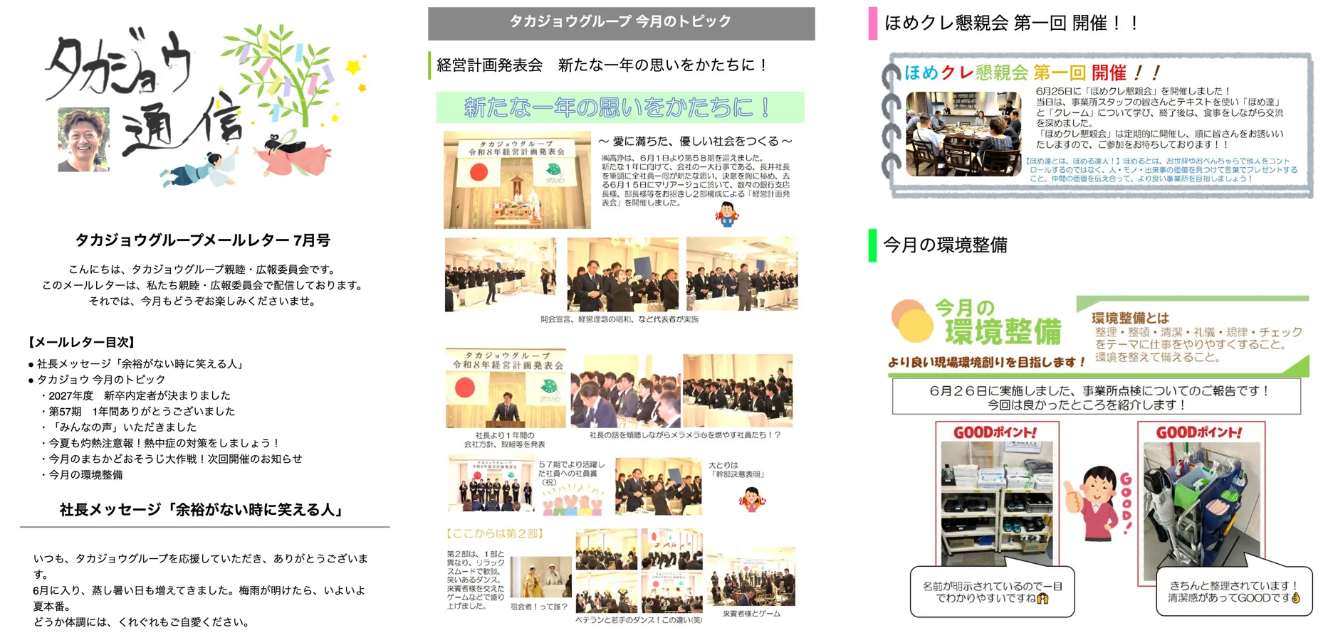 月2回配信しているタカジョウのメールレター