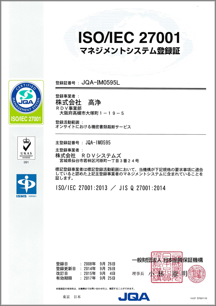 ЍFISO/IEC27001̏ZLeB}lWgVXe̔F؎擾