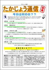 たかじょう通信 第43号別冊 2012年5月号