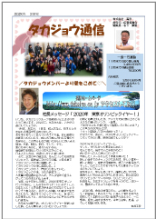 タカジョウ通信 2020年2月号