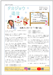 タカジョウ通信 2021年2月号