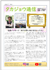 タカジョウ通信 2021年7月号