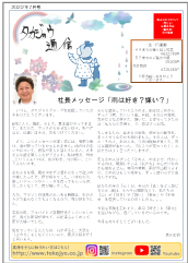 タカジョウ通信 2022年7月号