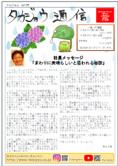 タカジョウ通信 2023年6月号