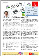 タカジョウ通信 2024年6月号