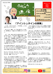 タカジョウ通信 2024年7月号