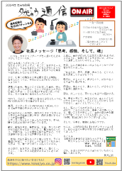 タカジョウ通信 2024年年末特別号