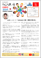 タカジョウ通信 2025年2月号