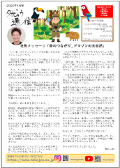 タカジョウ通信 2025年4月号