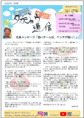 タカジョウ通信 2025年5月号