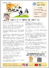 タカジョウ通信 2025年10月号