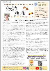 タカジョウ通信 2025年11月号