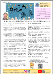 タカジョウ通信 2025年12月号