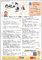 タカジョウ通信 2025年年末特別号