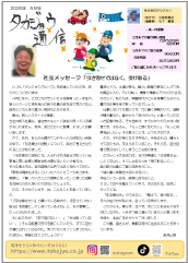 タカジョウ通信 2026年5月号