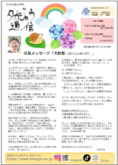 タカジョウ通信 2026年6月号