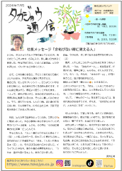 タカジョウ通信 2026年7月号