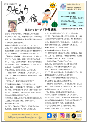 タカジョウ通信 2026年8月号