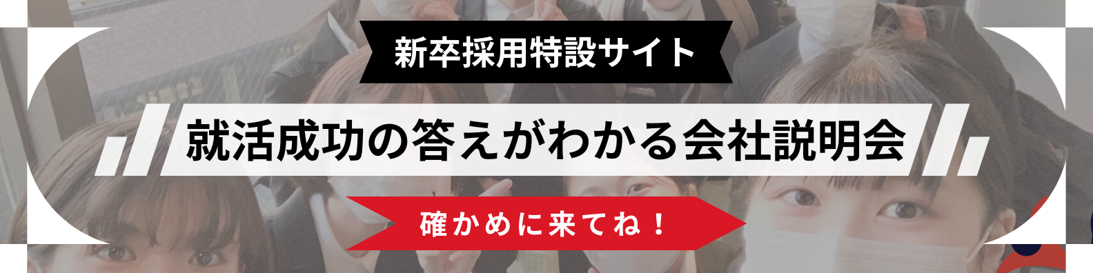 タカジョウグループ新卒採用サイト