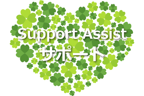 SupportAssist サポート