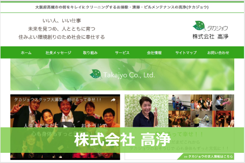 株式会社高浄サイト