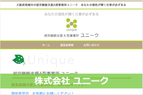 株式会社ユニークサイト
