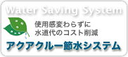 �o�c�R�X�g�팸�ɍv���I�I�g�p�����̂܂܂Ő��������_�E���I�I�A�N�A�N���[�ߐ��V�X�e��